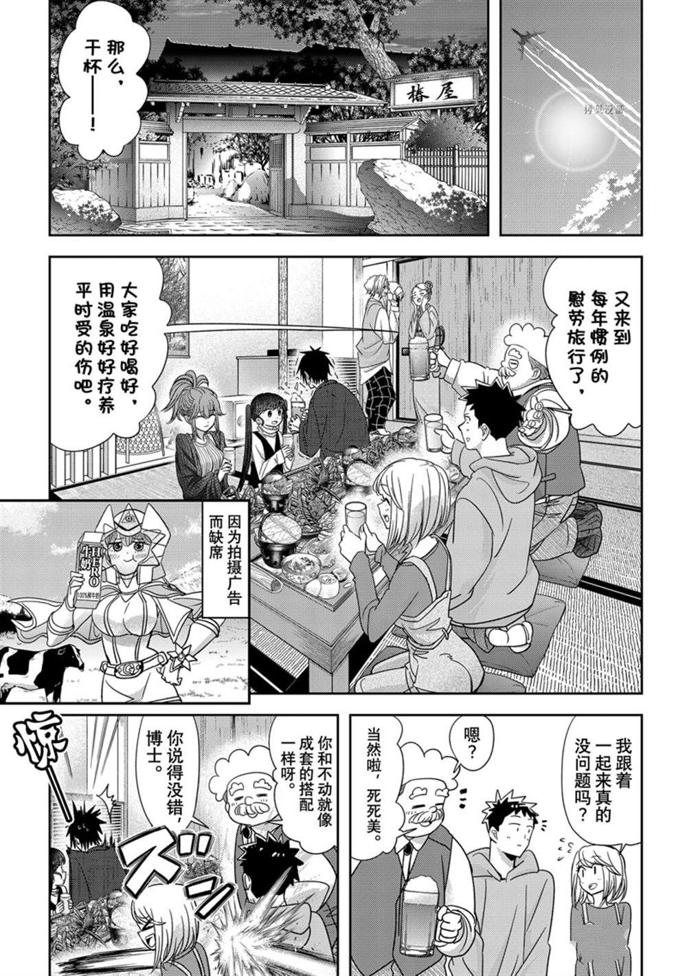 《恋爱要在世界征服后》漫画最新章节第34话 试看版免费下拉式在线观看章节第【3】张图片