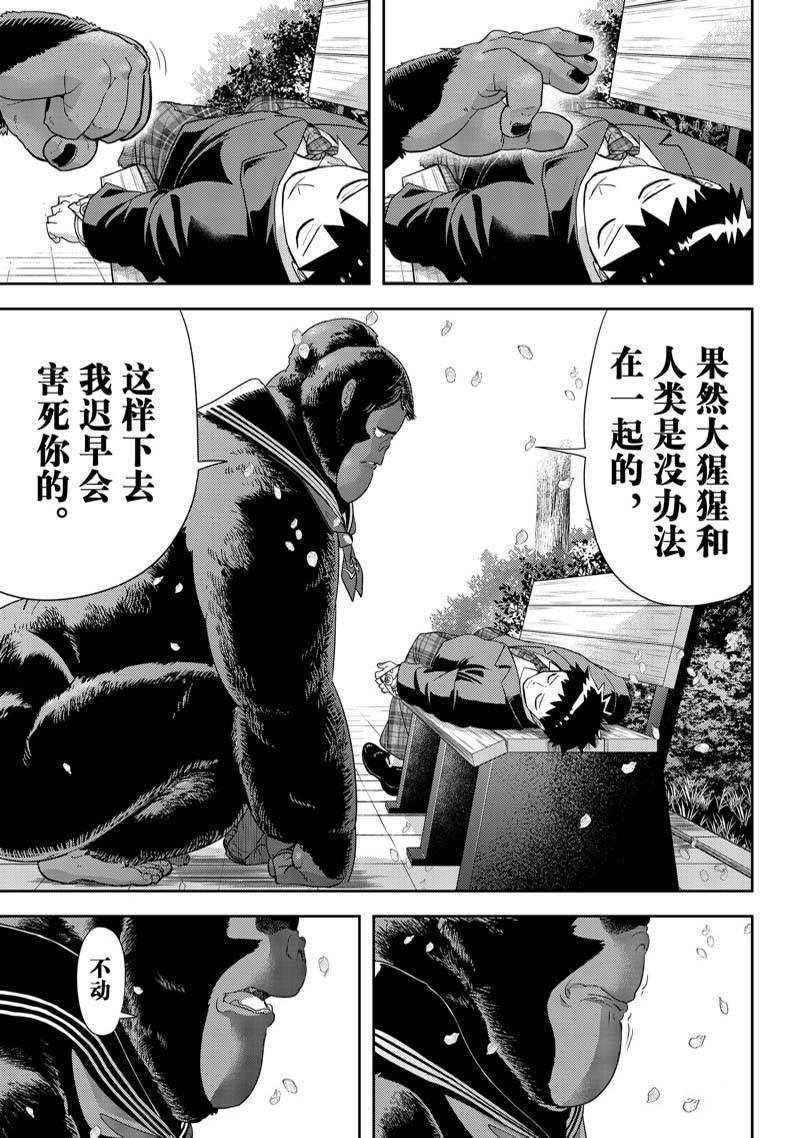 《恋爱要在世界征服后》漫画最新章节第36话 试看免费下拉式在线观看章节第【21】张图片