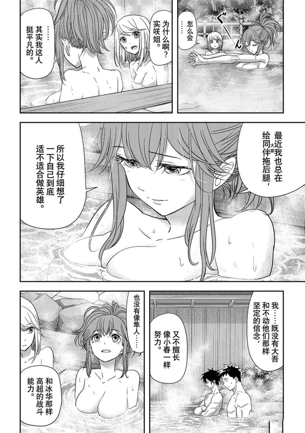 《恋爱要在世界征服后》漫画最新章节第34话 试看版免费下拉式在线观看章节第【8】张图片