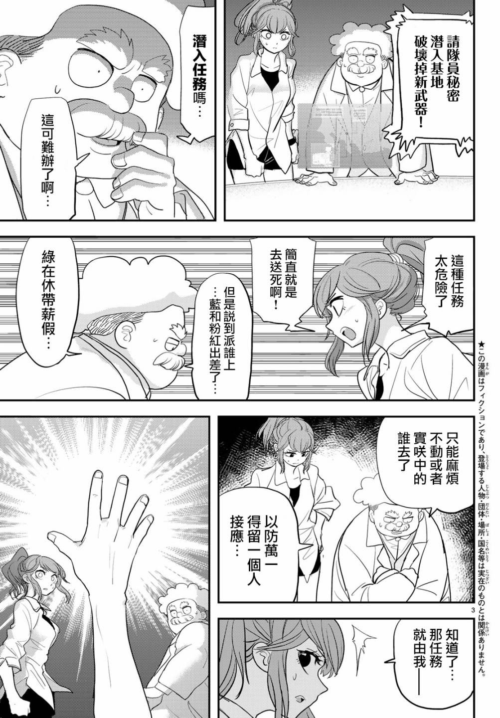 《恋爱要在世界征服后》漫画最新章节第4话免费下拉式在线观看章节第【3】张图片