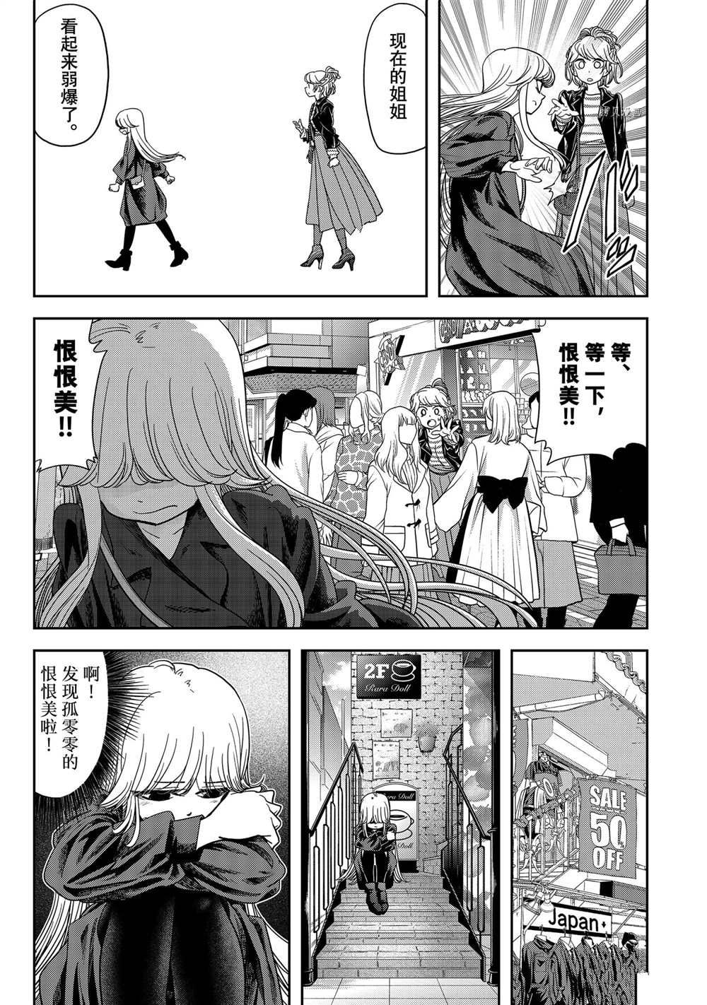 《恋爱要在世界征服后》漫画最新章节第17话 试看版免费下拉式在线观看章节第【11】张图片