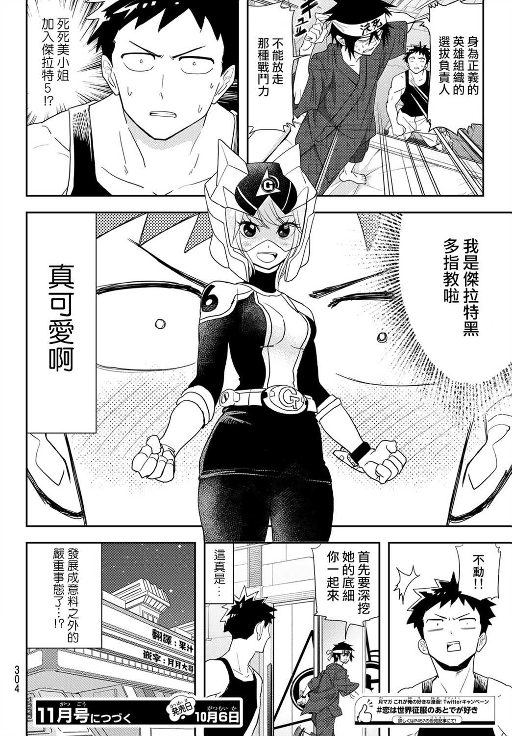 《恋爱要在世界征服后》漫画最新章节第12话免费下拉式在线观看章节第【22】张图片