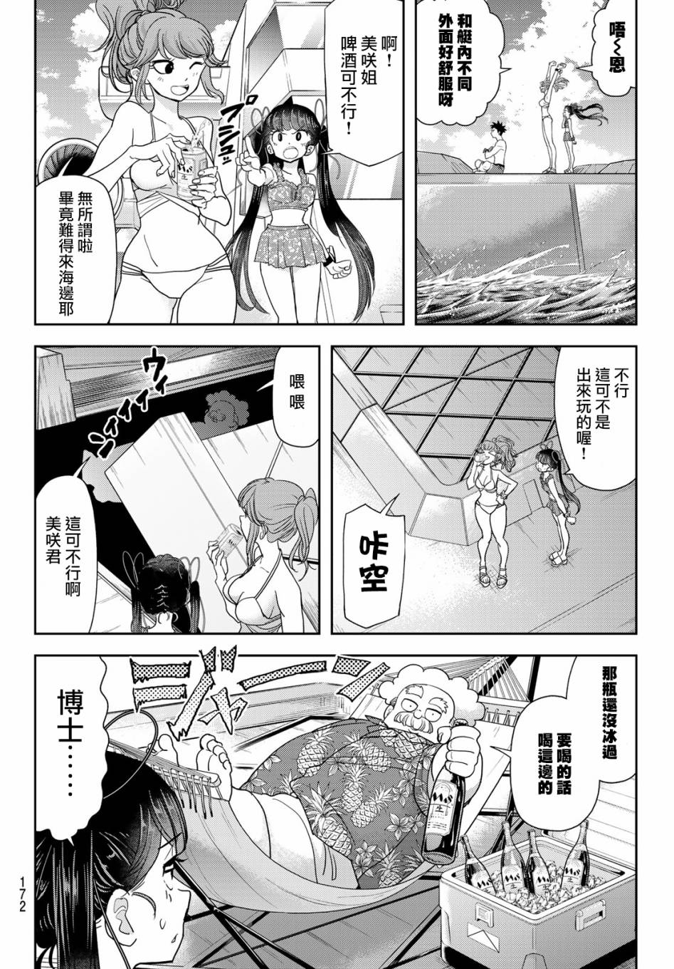 《恋爱要在世界征服后》漫画最新章节第11话免费下拉式在线观看章节第【8】张图片