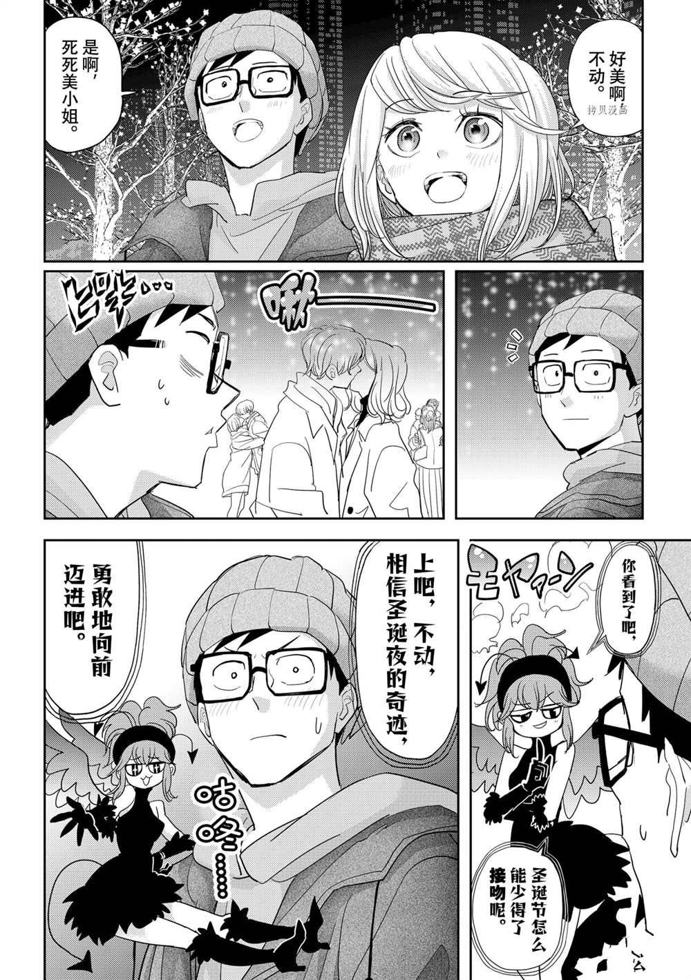 《恋爱要在世界征服后》漫画最新章节第27话 试看版免费下拉式在线观看章节第【12】张图片