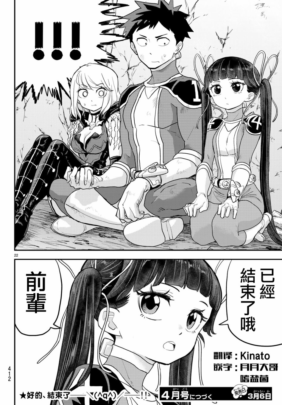 《恋爱要在世界征服后》漫画最新章节第6话免费下拉式在线观看章节第【22】张图片