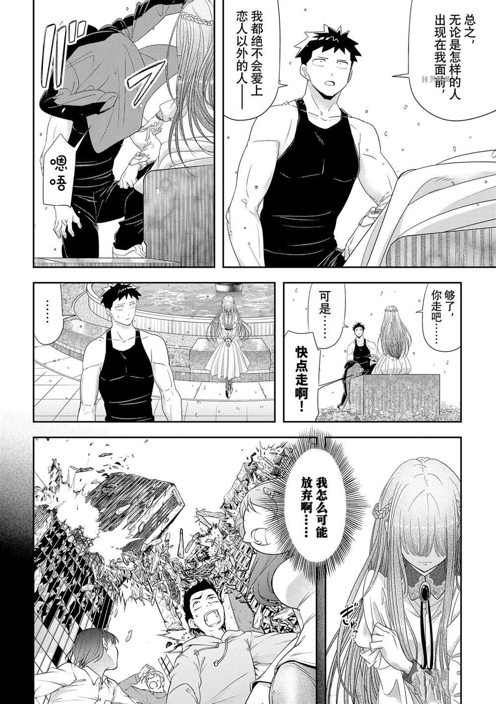 《恋爱要在世界征服后》漫画最新章节第31话 试看版免费下拉式在线观看章节第【22】张图片