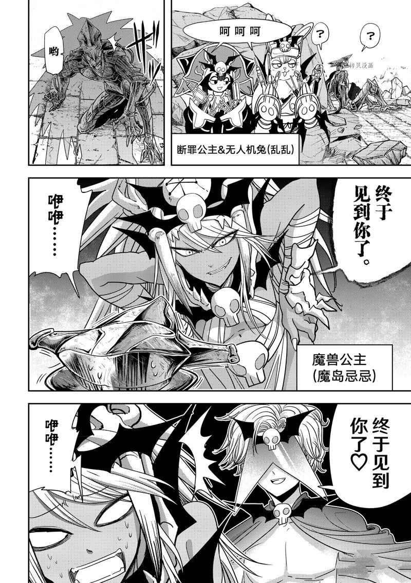 《恋爱要在世界征服后》漫画最新章节第37话 最终话 试看版免费下拉式在线观看章节第【10】张图片