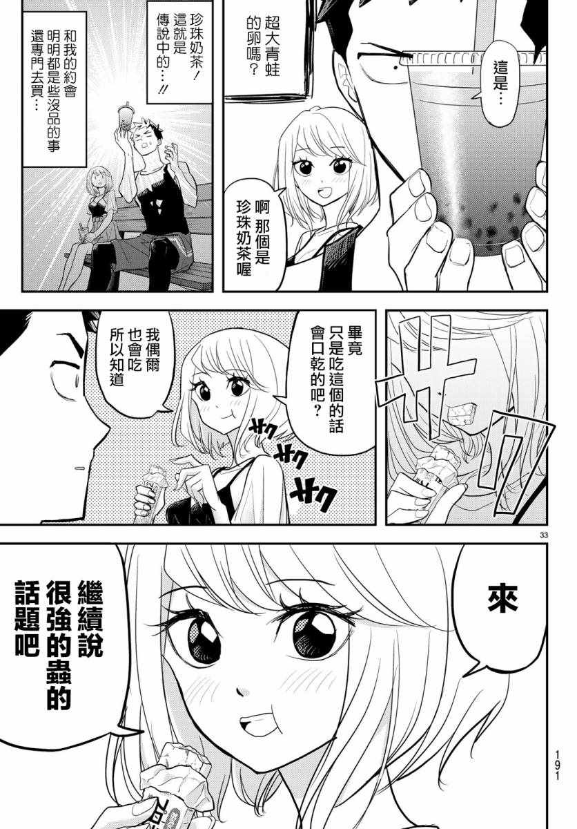 《恋爱要在世界征服后》漫画最新章节第3话免费下拉式在线观看章节第【15】张图片