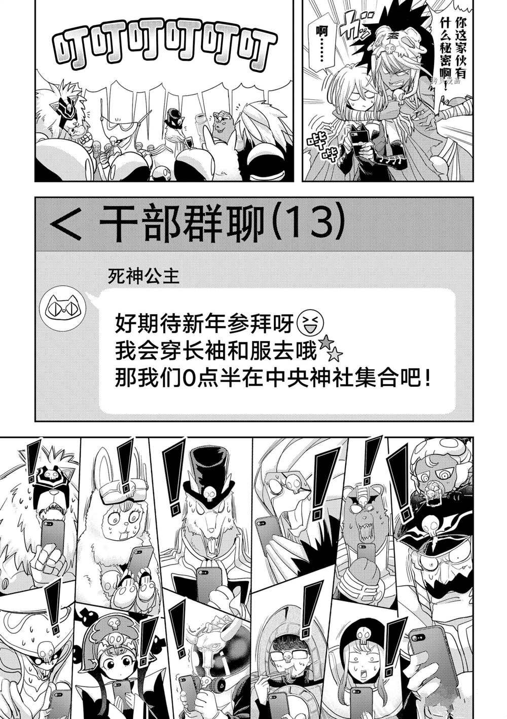 《恋爱要在世界征服后》漫画最新章节第28话 试看版免费下拉式在线观看章节第【3】张图片