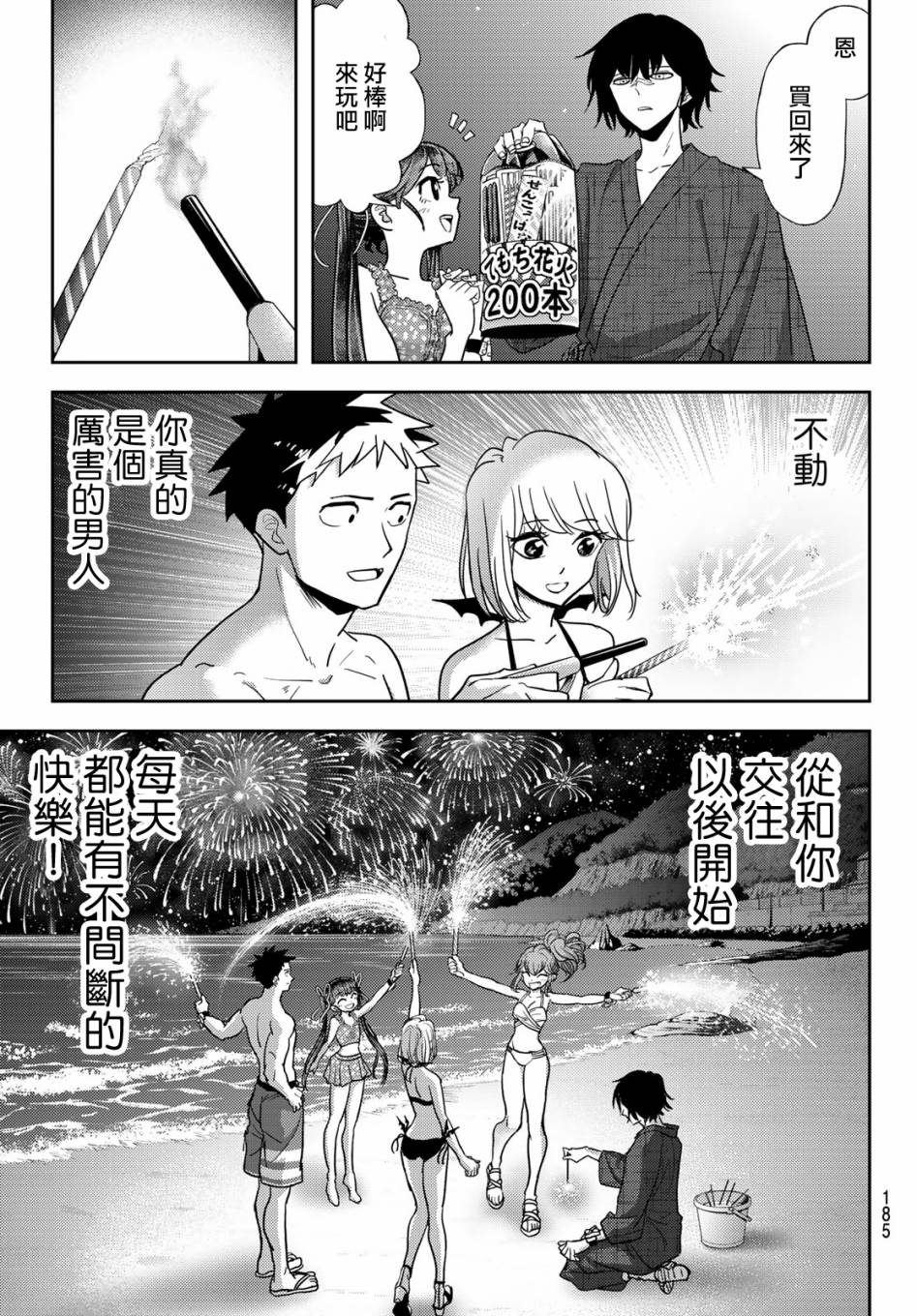 《恋爱要在世界征服后》漫画最新章节第11话免费下拉式在线观看章节第【21】张图片