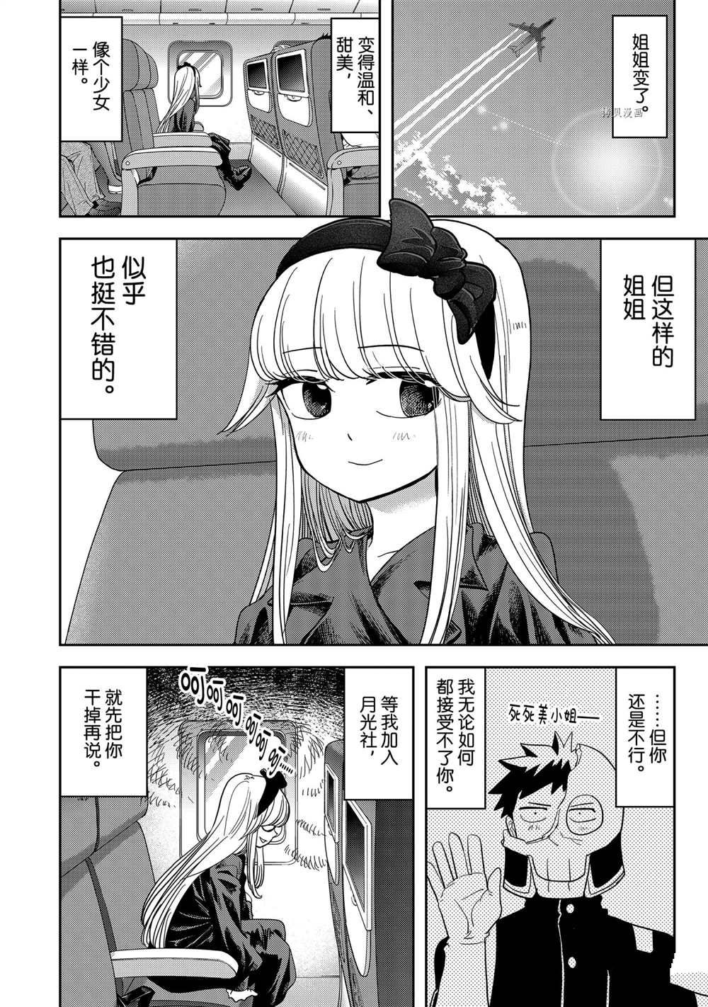 《恋爱要在世界征服后》漫画最新章节第17话 试看版免费下拉式在线观看章节第【22】张图片