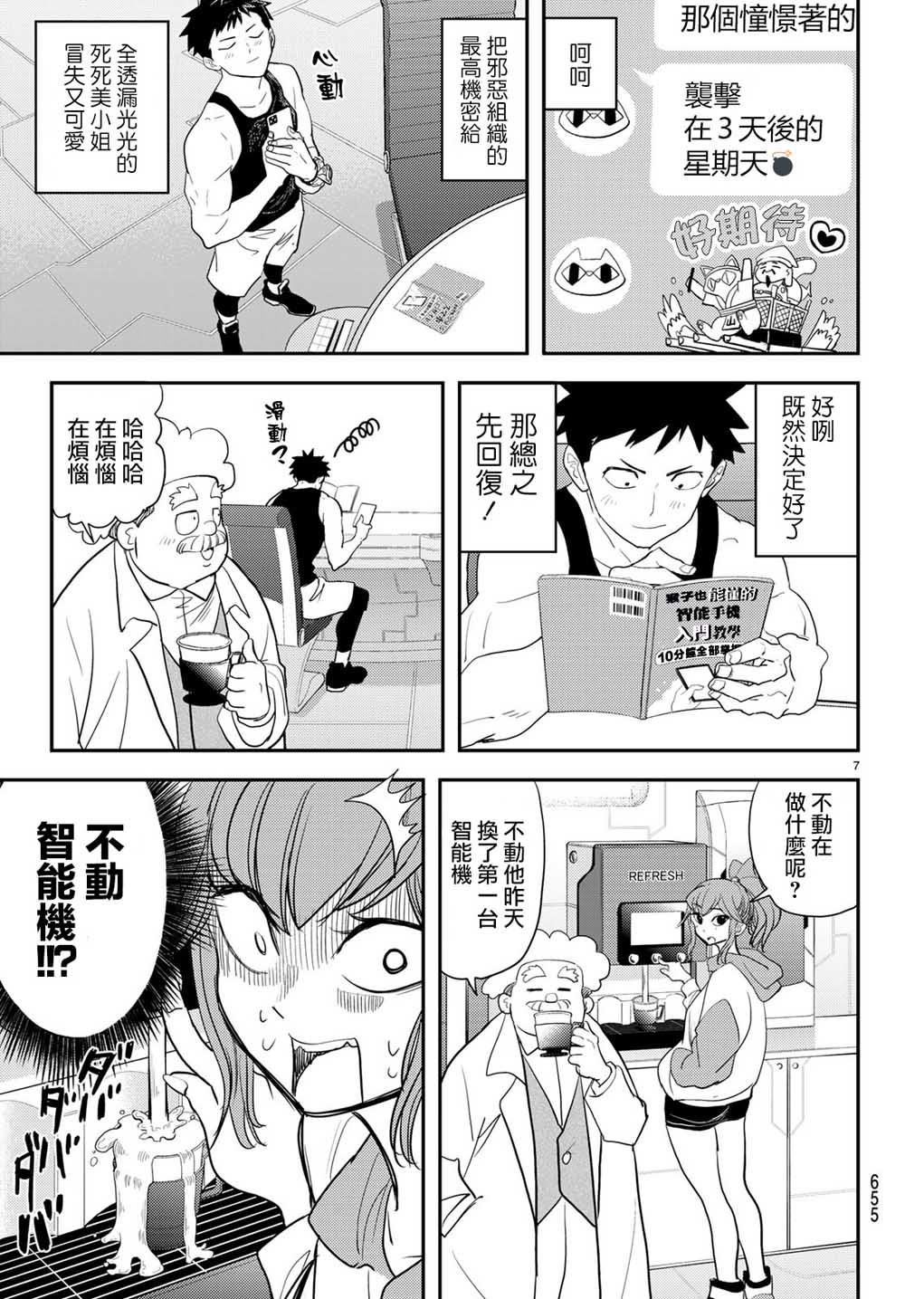 《恋爱要在世界征服后》漫画最新章节第5话免费下拉式在线观看章节第【7】张图片