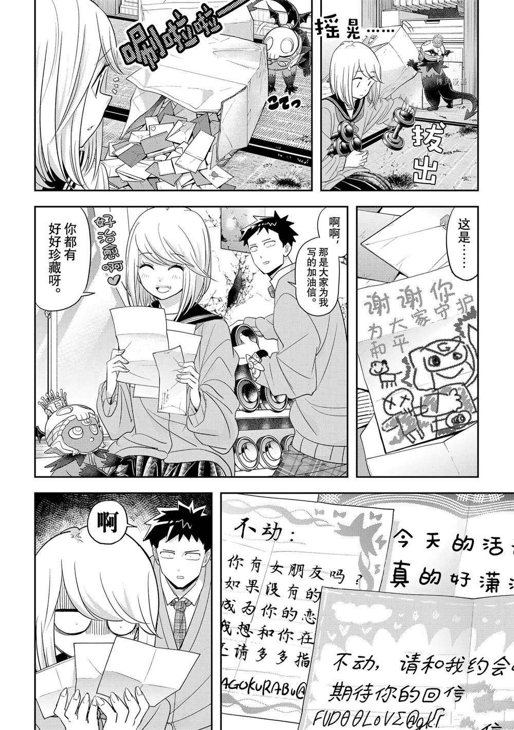 《恋爱要在世界征服后》漫画最新章节第30话 试看版免费下拉式在线观看章节第【12】张图片