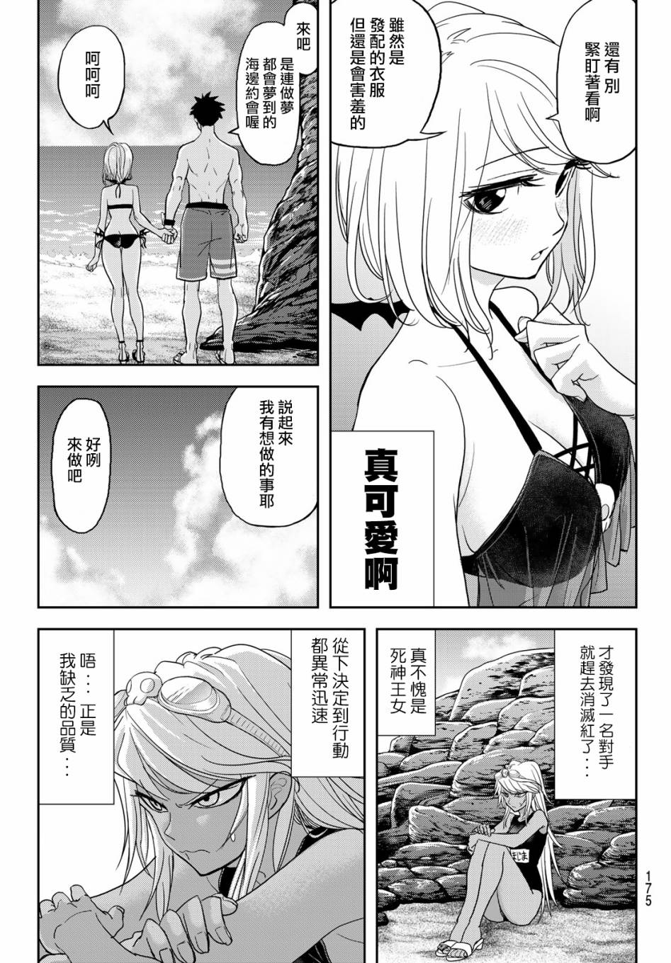 《恋爱要在世界征服后》漫画最新章节第11话免费下拉式在线观看章节第【11】张图片