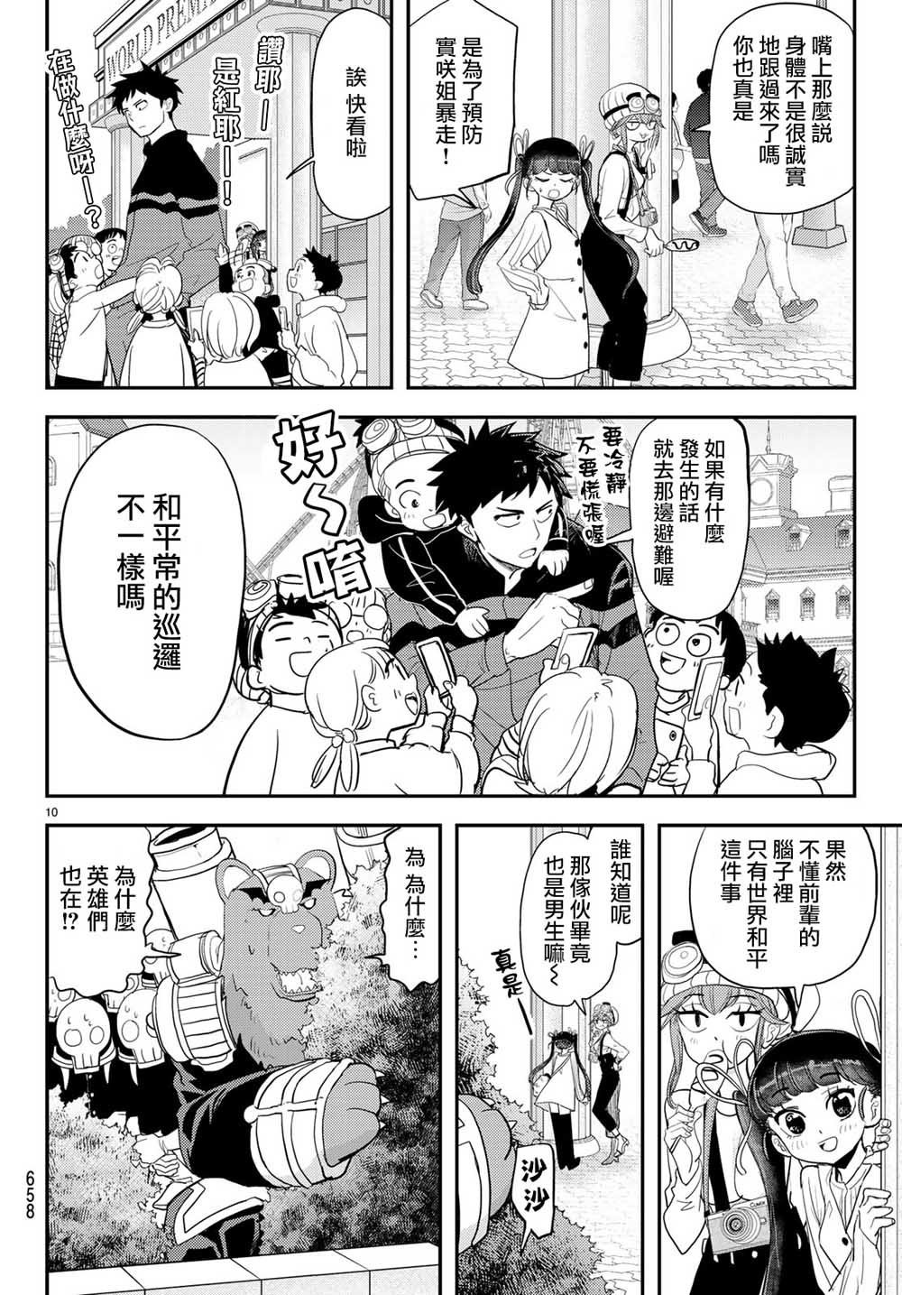 《恋爱要在世界征服后》漫画最新章节第5话免费下拉式在线观看章节第【10】张图片