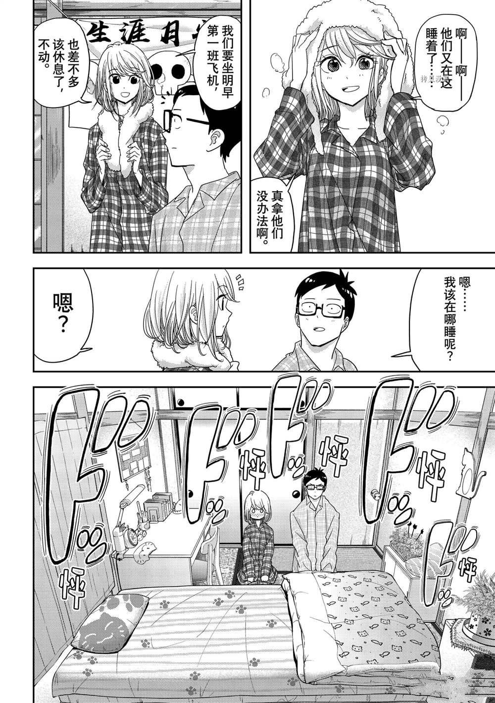 《恋爱要在世界征服后》漫画最新章节第26话 试看版免费下拉式在线观看章节第【12】张图片