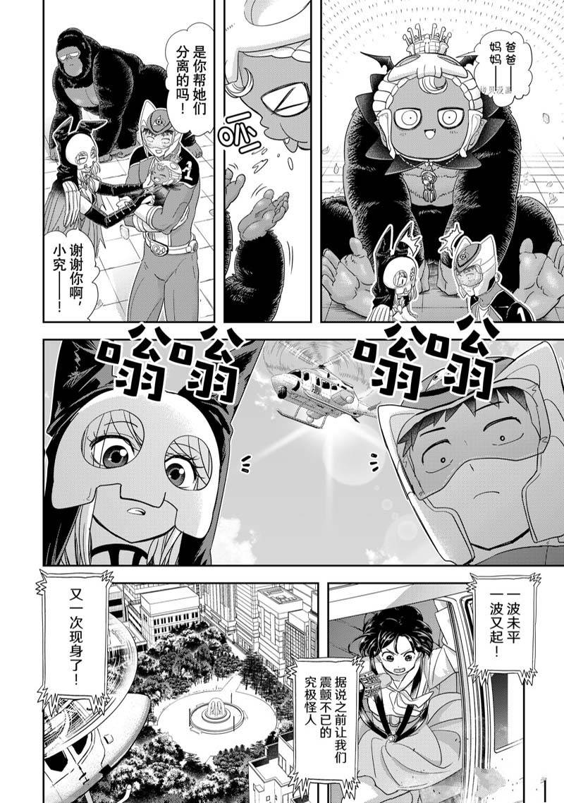 《恋爱要在世界征服后》漫画最新章节第36话 试看免费下拉式在线观看章节第【26】张图片