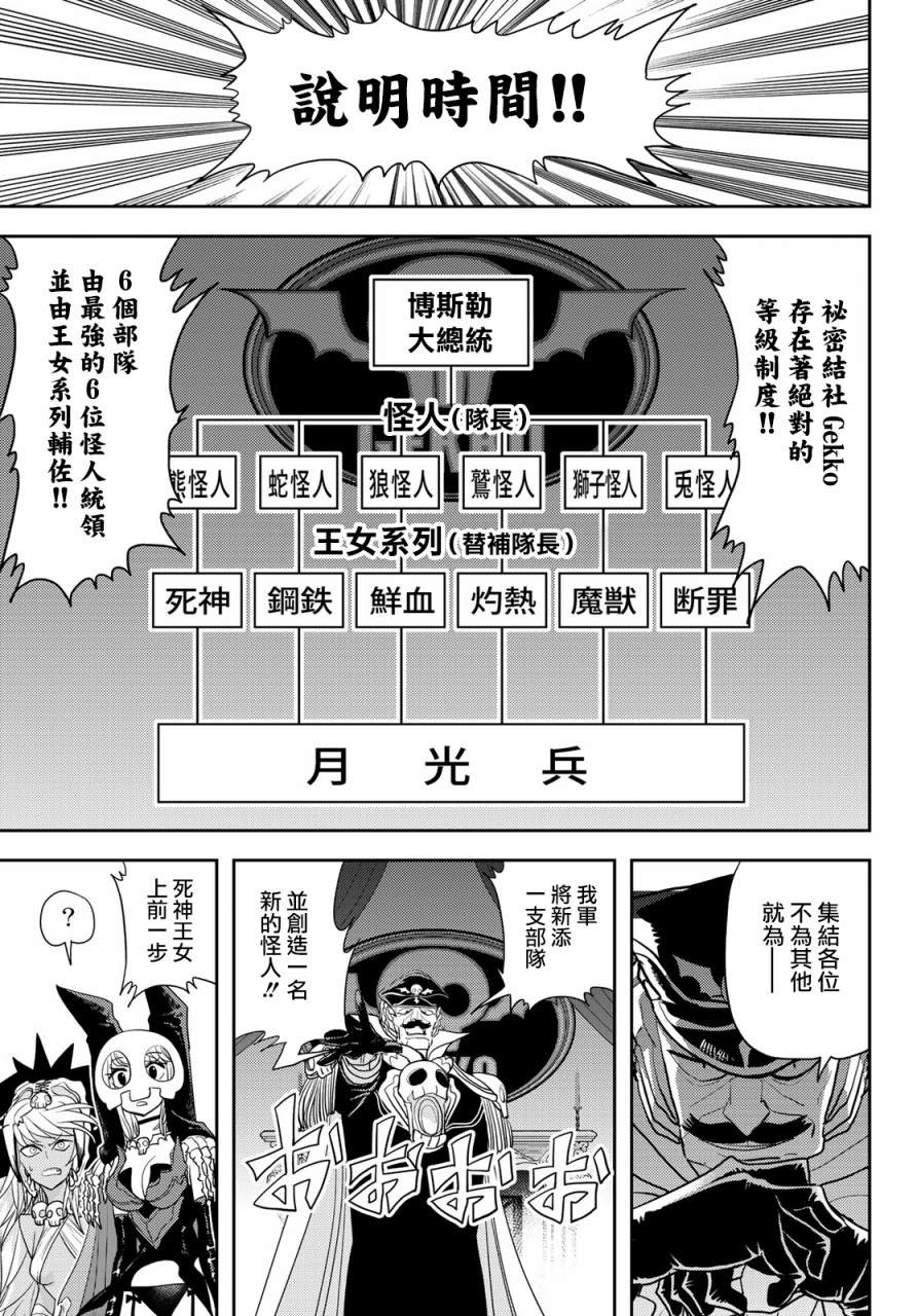 《恋爱要在世界征服后》漫画最新章节第10话免费下拉式在线观看章节第【5】张图片