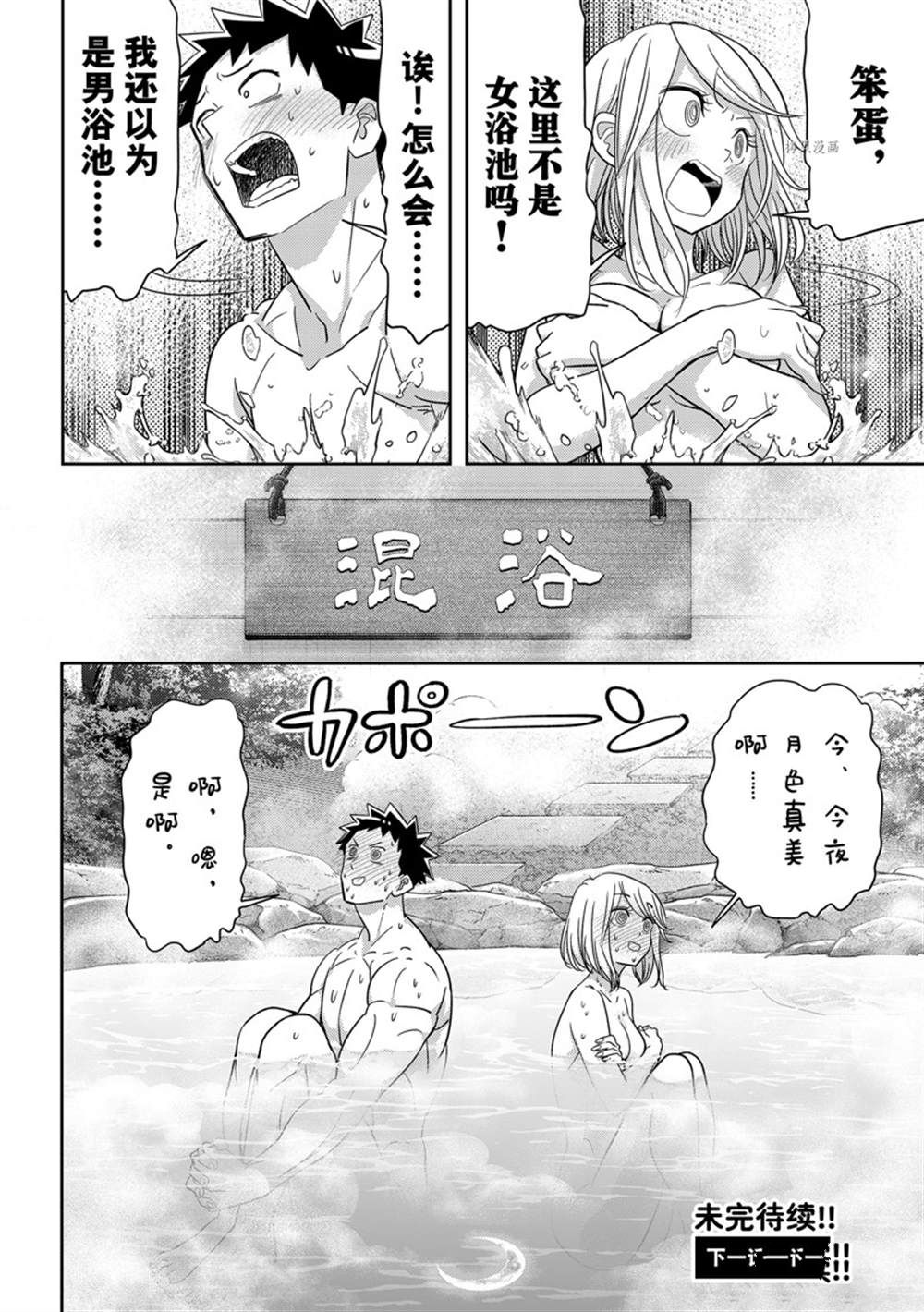 《恋爱要在世界征服后》漫画最新章节第34话 试看版免费下拉式在线观看章节第【20】张图片