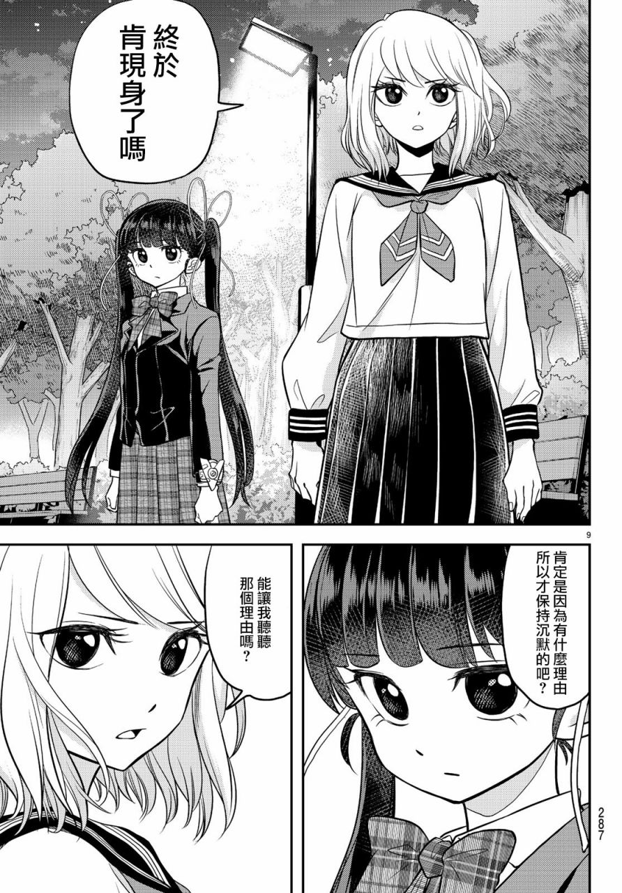 《恋爱要在世界征服后》漫画最新章节第7话免费下拉式在线观看章节第【9】张图片