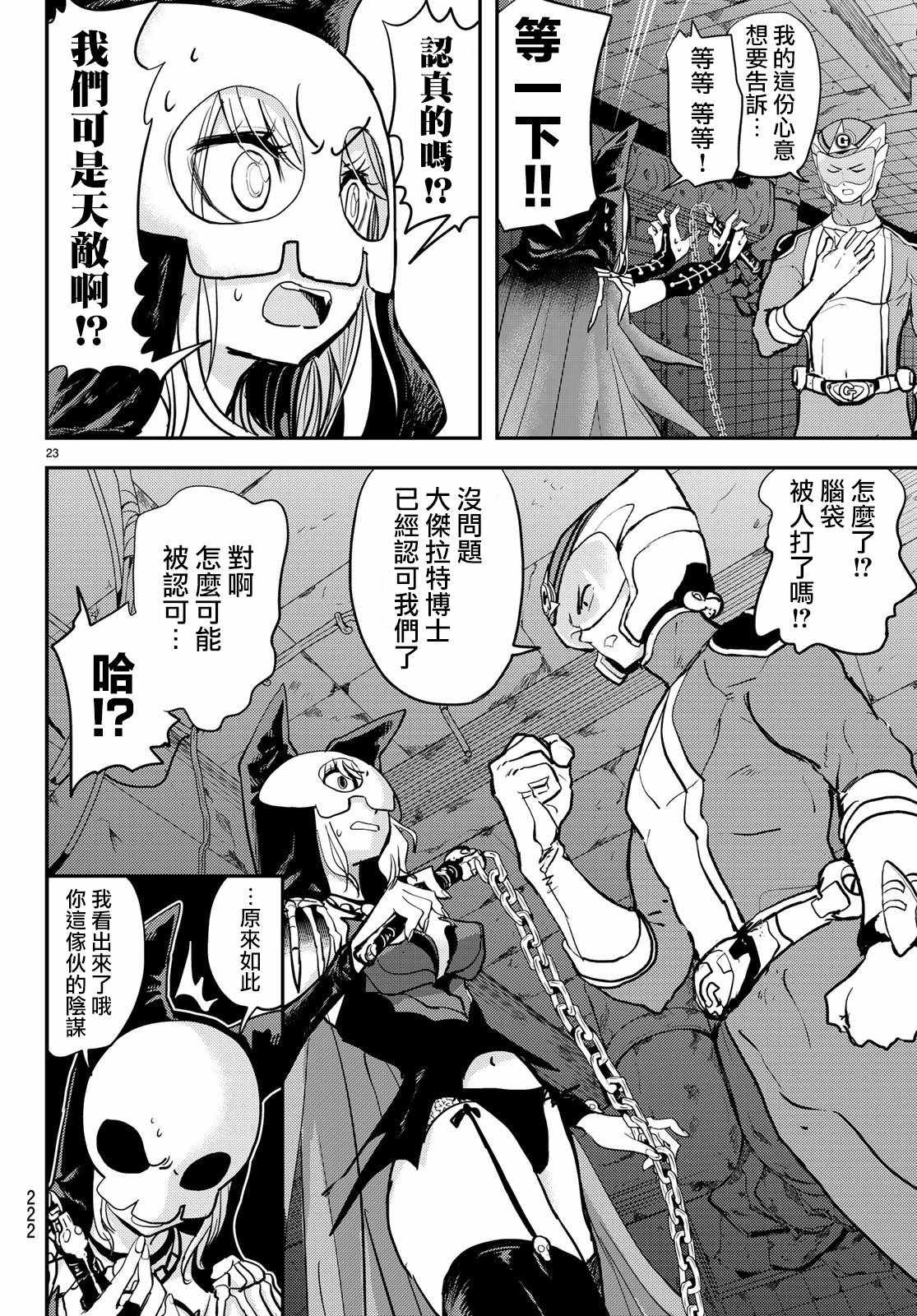 《恋爱要在世界征服后》漫画最新章节第1话免费下拉式在线观看章节第【23】张图片