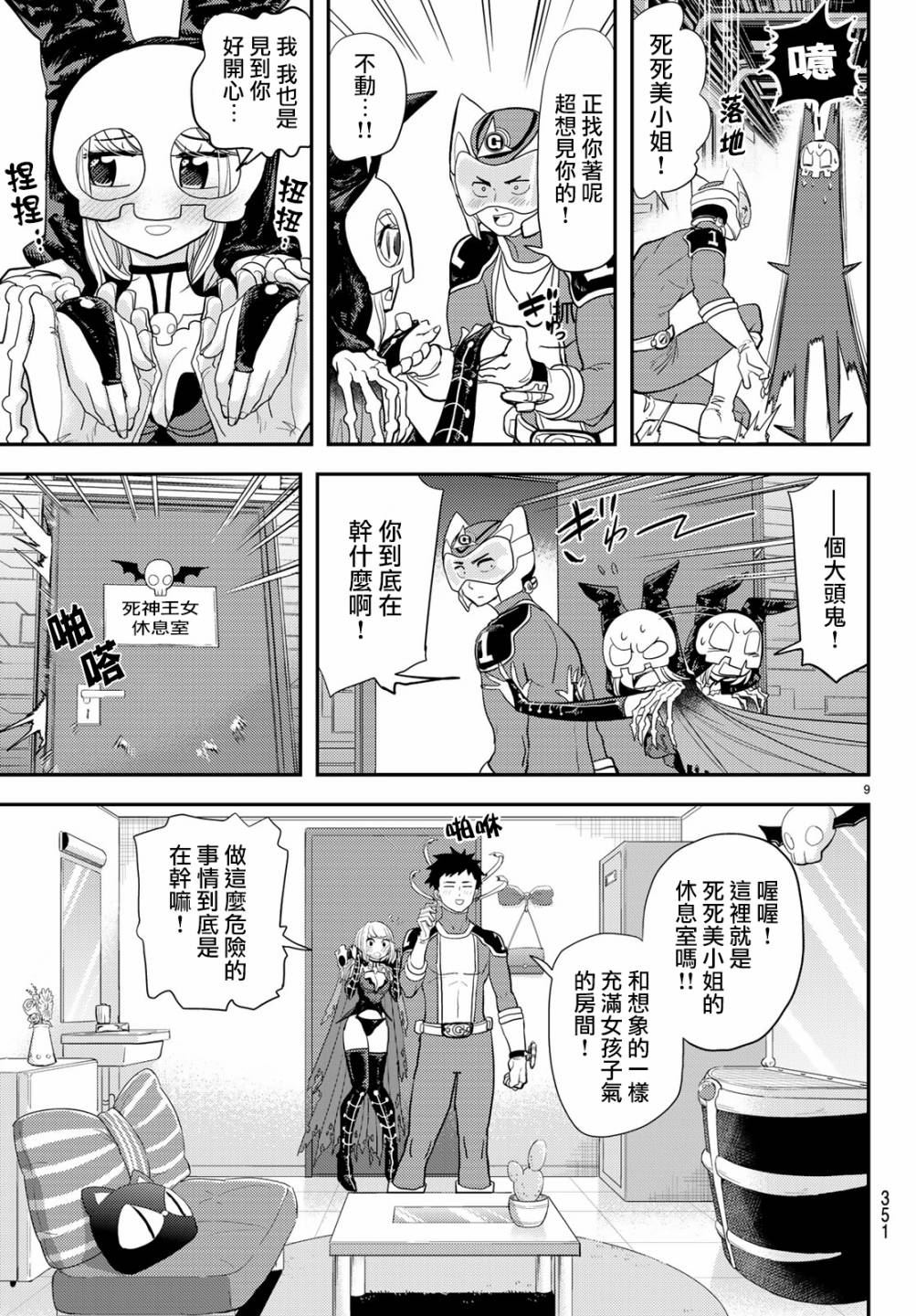 《恋爱要在世界征服后》漫画最新章节第4话免费下拉式在线观看章节第【9】张图片