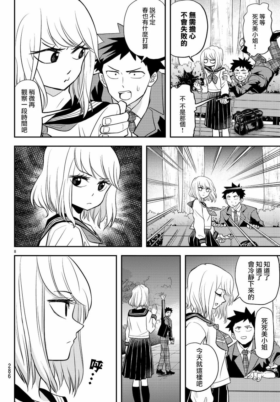 《恋爱要在世界征服后》漫画最新章节第7话免费下拉式在线观看章节第【8】张图片