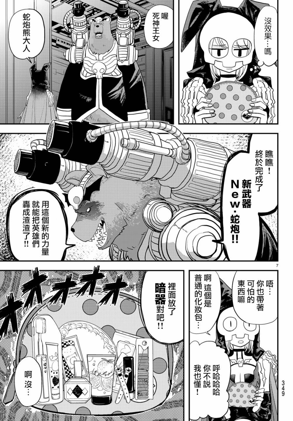 《恋爱要在世界征服后》漫画最新章节第4话免费下拉式在线观看章节第【7】张图片