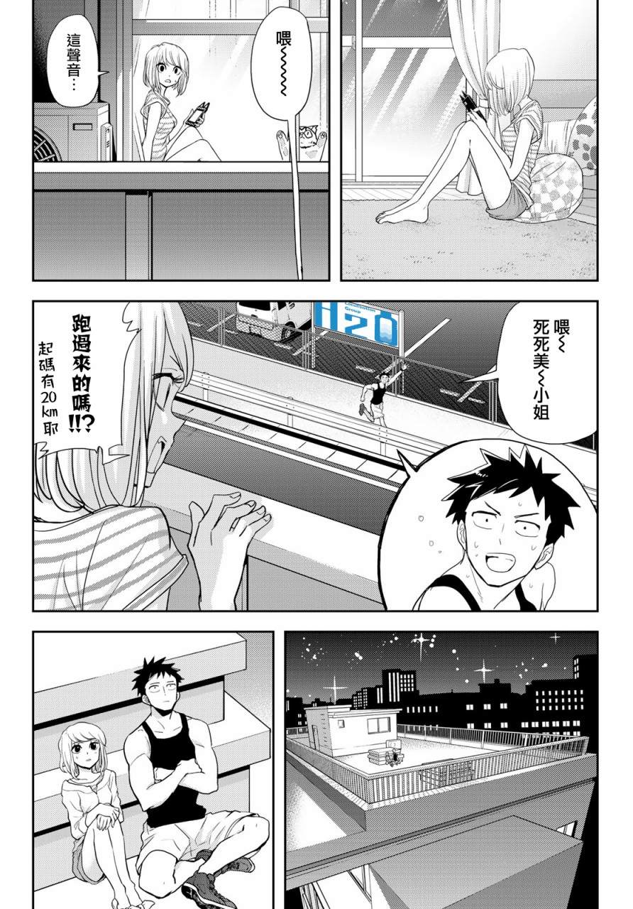 《恋爱要在世界征服后》漫画最新章节第10话免费下拉式在线观看章节第【14】张图片