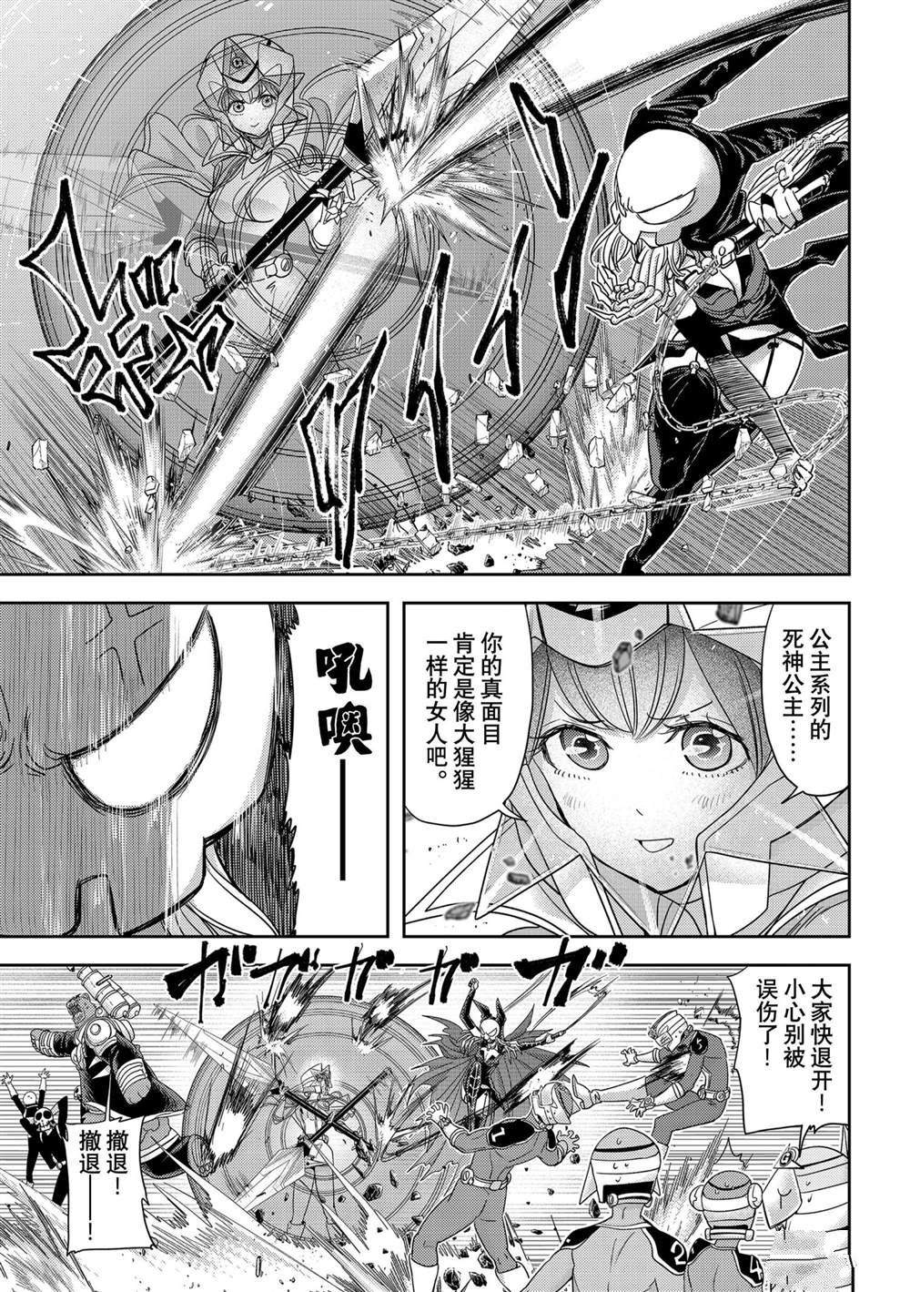 《恋爱要在世界征服后》漫画最新章节第33话 试看版免费下拉式在线观看章节第【3】张图片