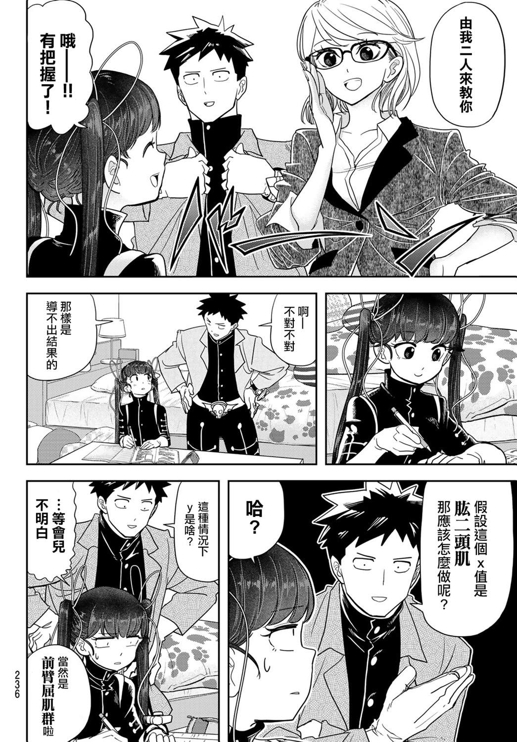 《恋爱要在世界征服后》漫画最新章节第15话免费下拉式在线观看章节第【12】张图片