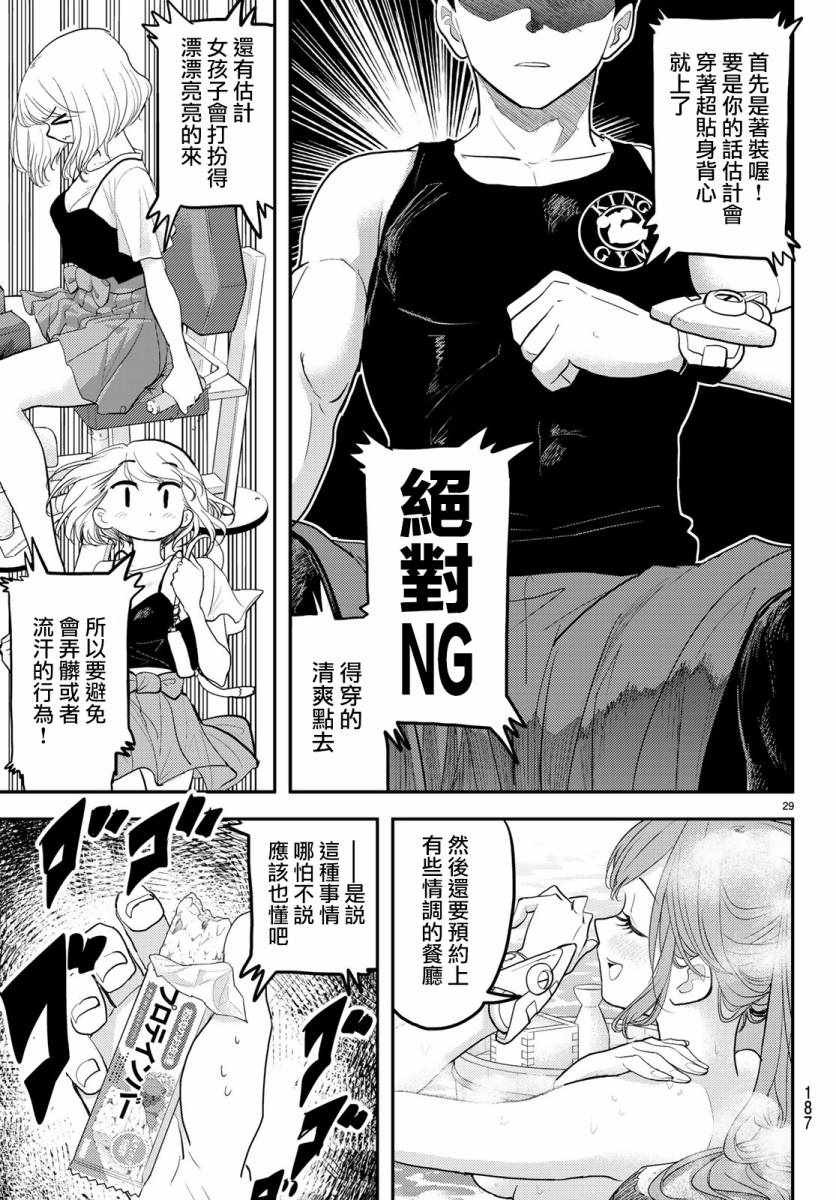 《恋爱要在世界征服后》漫画最新章节第3话免费下拉式在线观看章节第【11】张图片