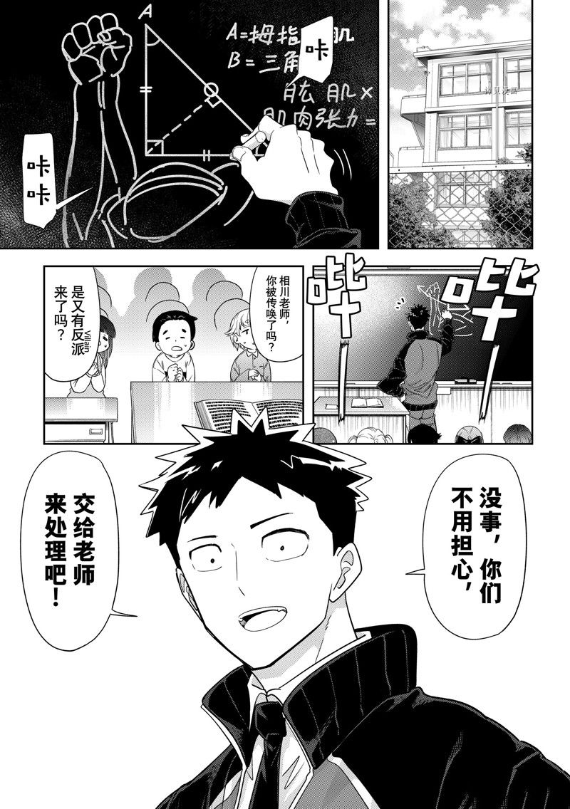 《恋爱要在世界征服后》漫画最新章节第37话 最终话 试看版免费下拉式在线观看章节第【15】张图片