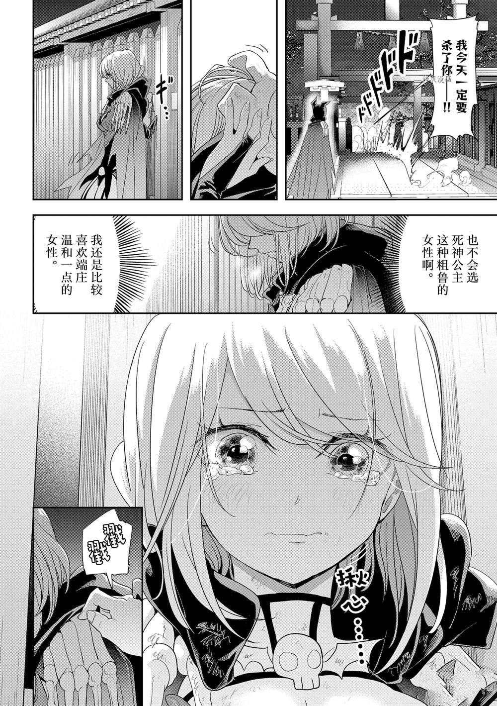 《恋爱要在世界征服后》漫画最新章节第29话 试看版免费下拉式在线观看章节第【8】张图片