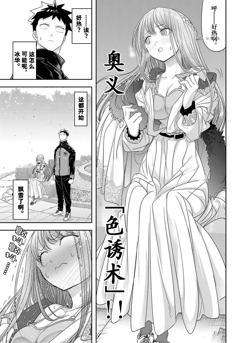 《恋爱要在世界征服后》漫画最新章节第31话 试看版免费下拉式在线观看章节第【17】张图片