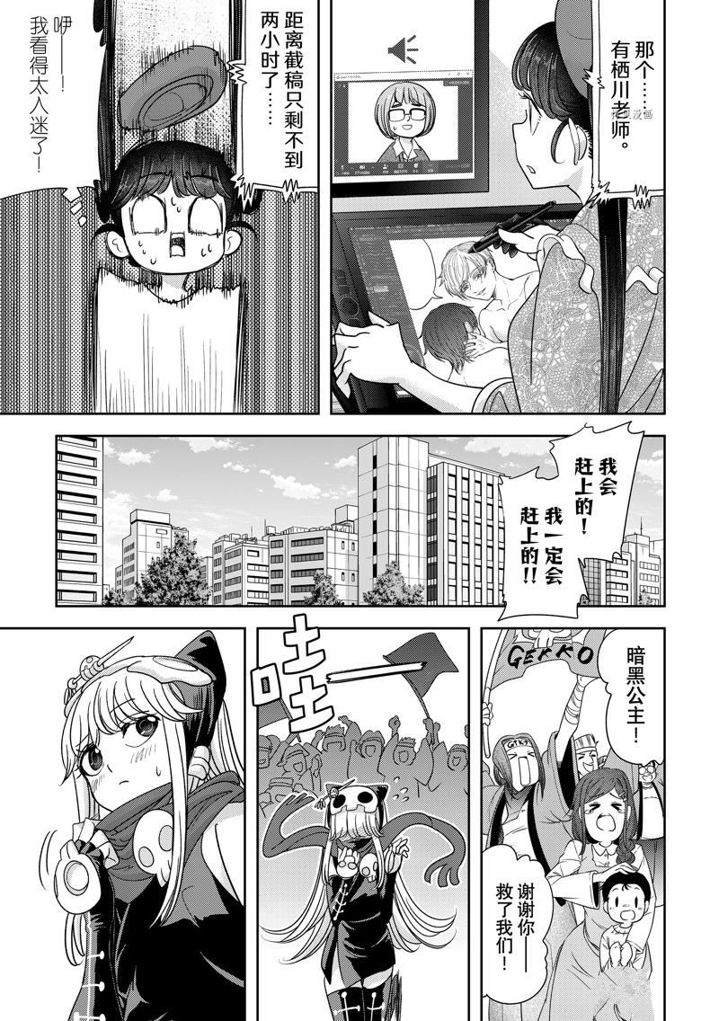 《恋爱要在世界征服后》漫画最新章节第37话 最终话 试看版免费下拉式在线观看章节第【21】张图片