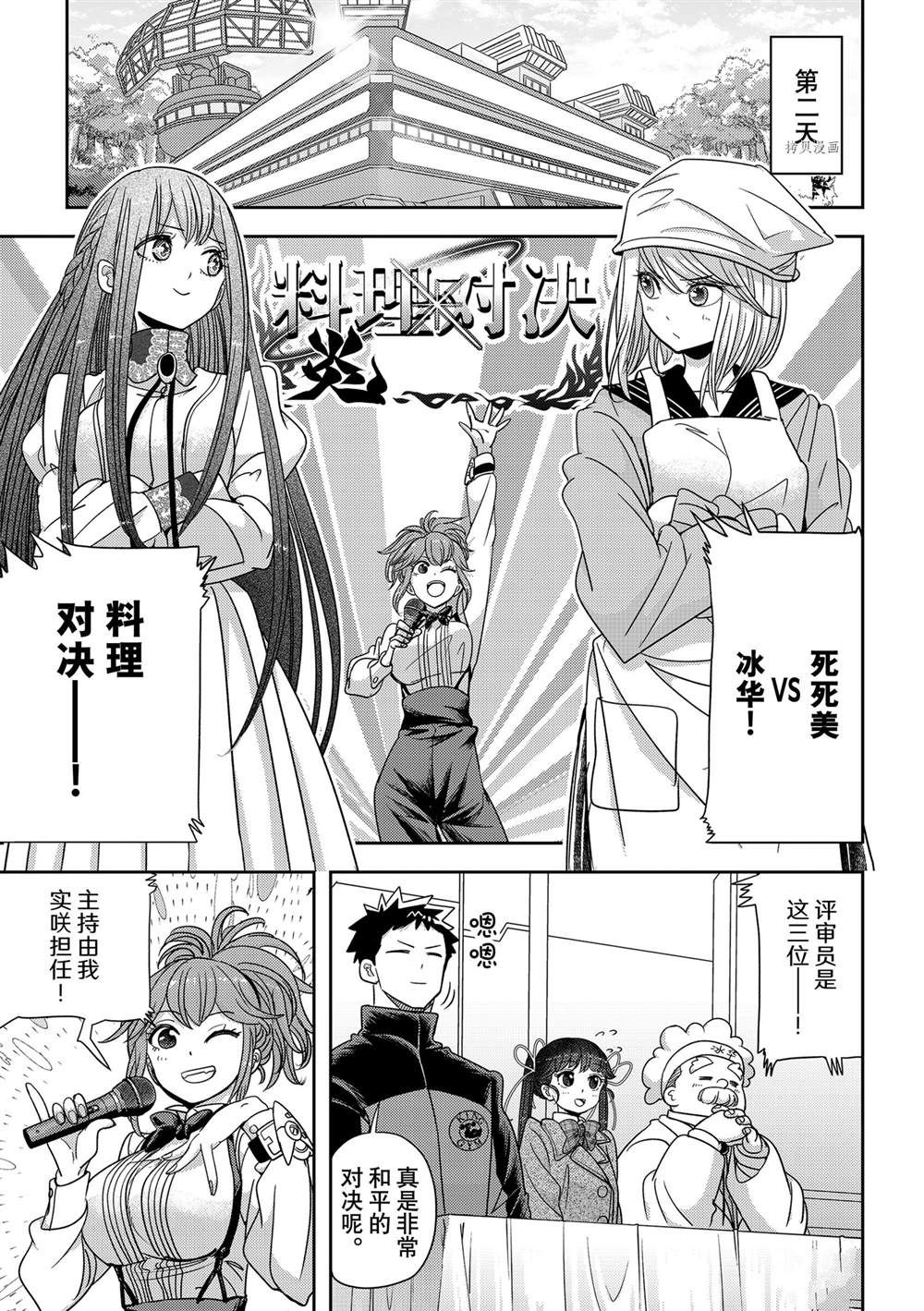 《恋爱要在世界征服后》漫画最新章节第32话 试看版免费下拉式在线观看章节第【9】张图片