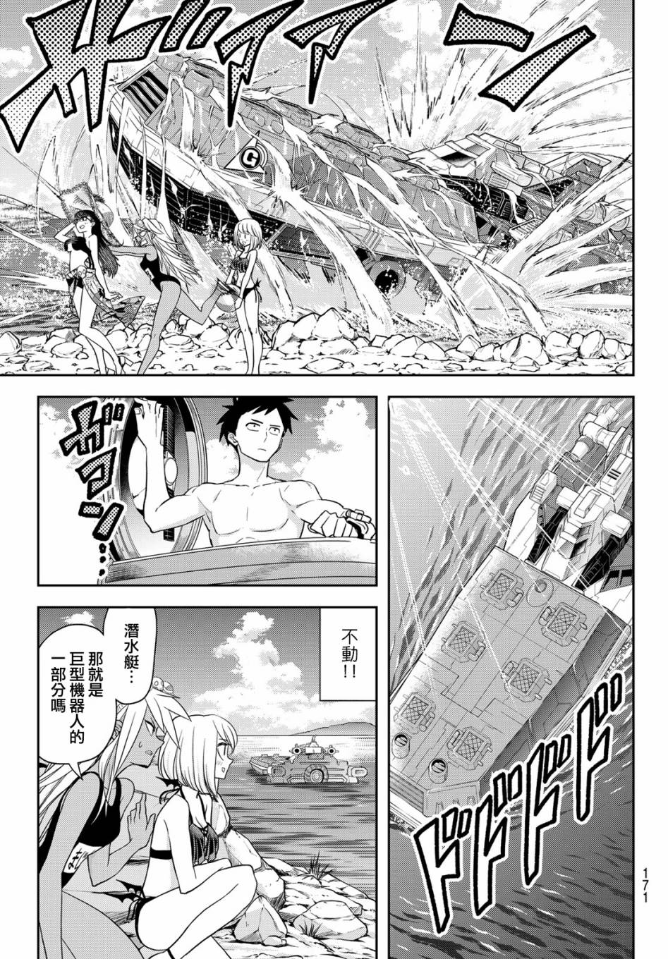 《恋爱要在世界征服后》漫画最新章节第11话免费下拉式在线观看章节第【7】张图片