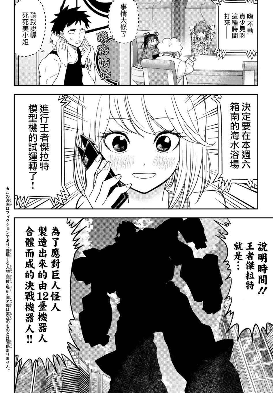 《恋爱要在世界征服后》漫画最新章节第11话免费下拉式在线观看章节第【2】张图片