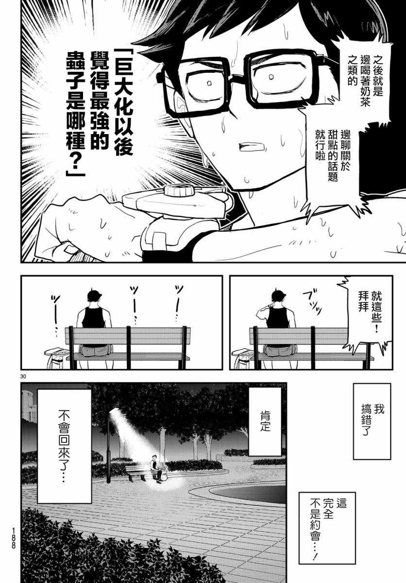 《恋爱要在世界征服后》漫画最新章节第3话免费下拉式在线观看章节第【12】张图片