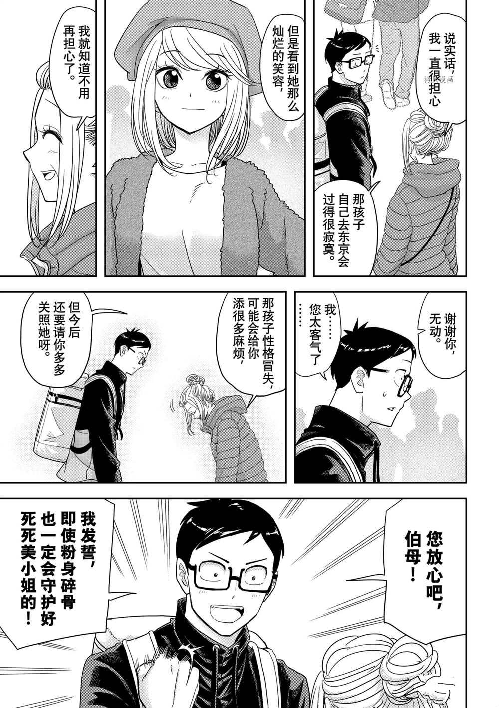 《恋爱要在世界征服后》漫画最新章节第26话 试看版免费下拉式在线观看章节第【19】张图片