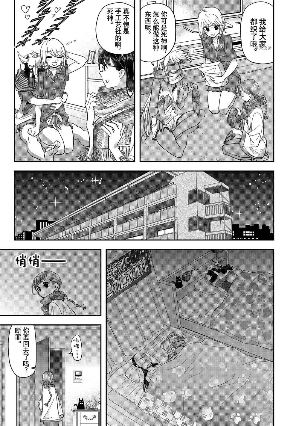 《恋爱要在世界征服后》漫画最新章节第18话 试看版免费下拉式在线观看章节第【19】张图片