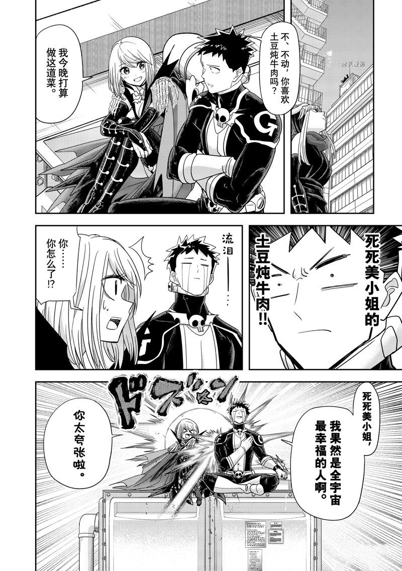 《恋爱要在世界征服后》漫画最新章节第37话 最终话 试看版免费下拉式在线观看章节第【22】张图片