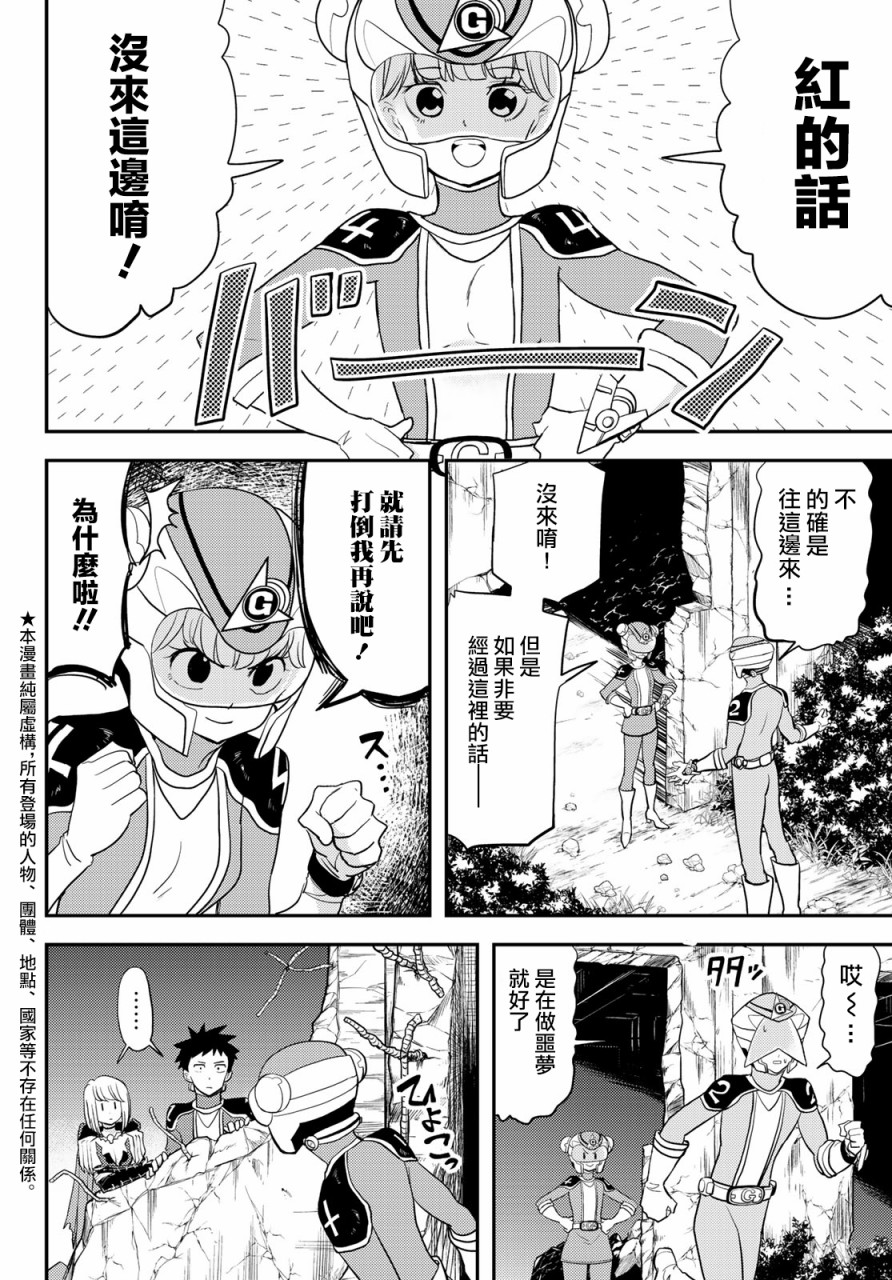 《恋爱要在世界征服后》漫画最新章节第9话免费下拉式在线观看章节第【2】张图片