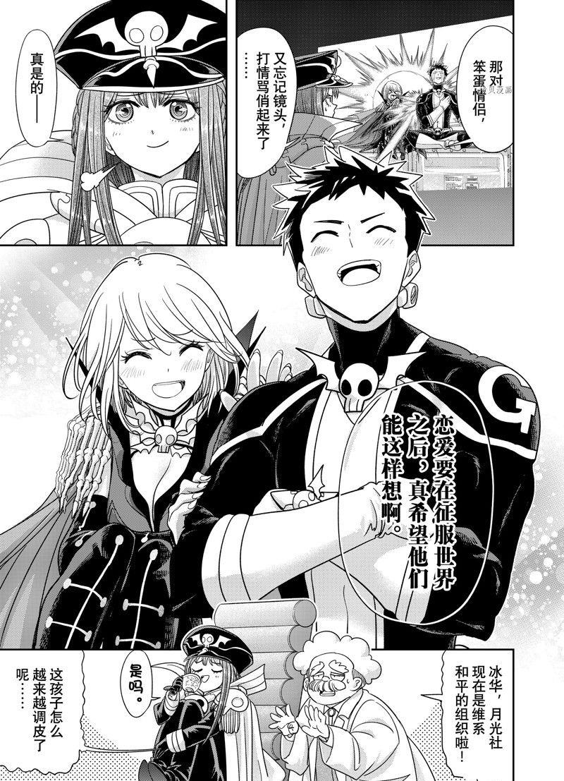 《恋爱要在世界征服后》漫画最新章节第37话 最终话 试看版免费下拉式在线观看章节第【23】张图片