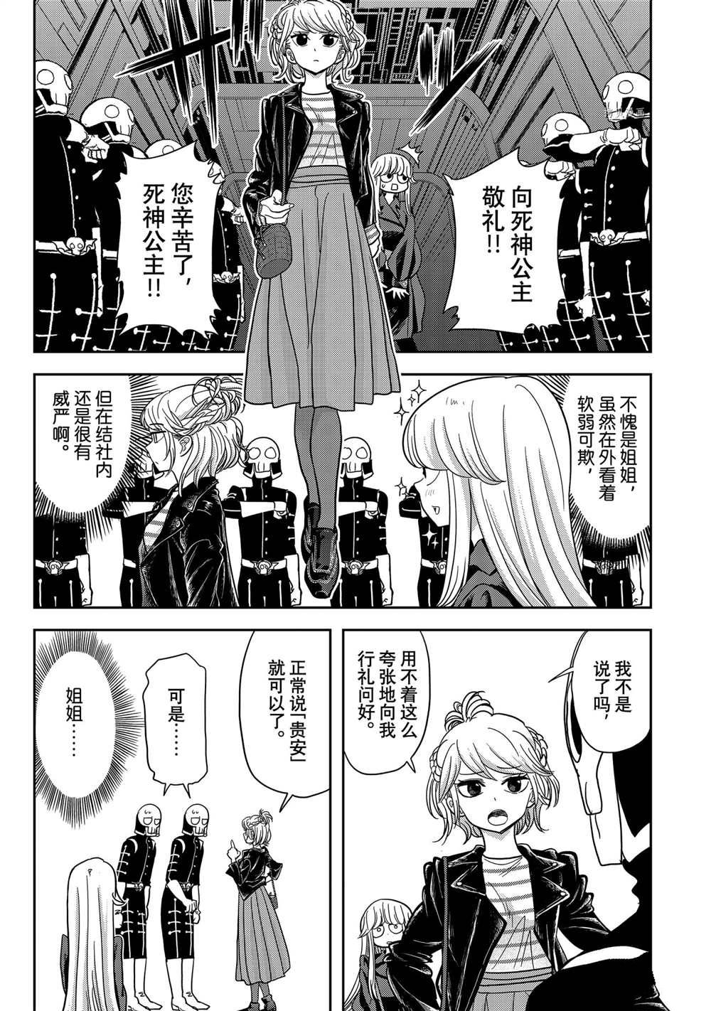 《恋爱要在世界征服后》漫画最新章节第17话 试看版免费下拉式在线观看章节第【5】张图片