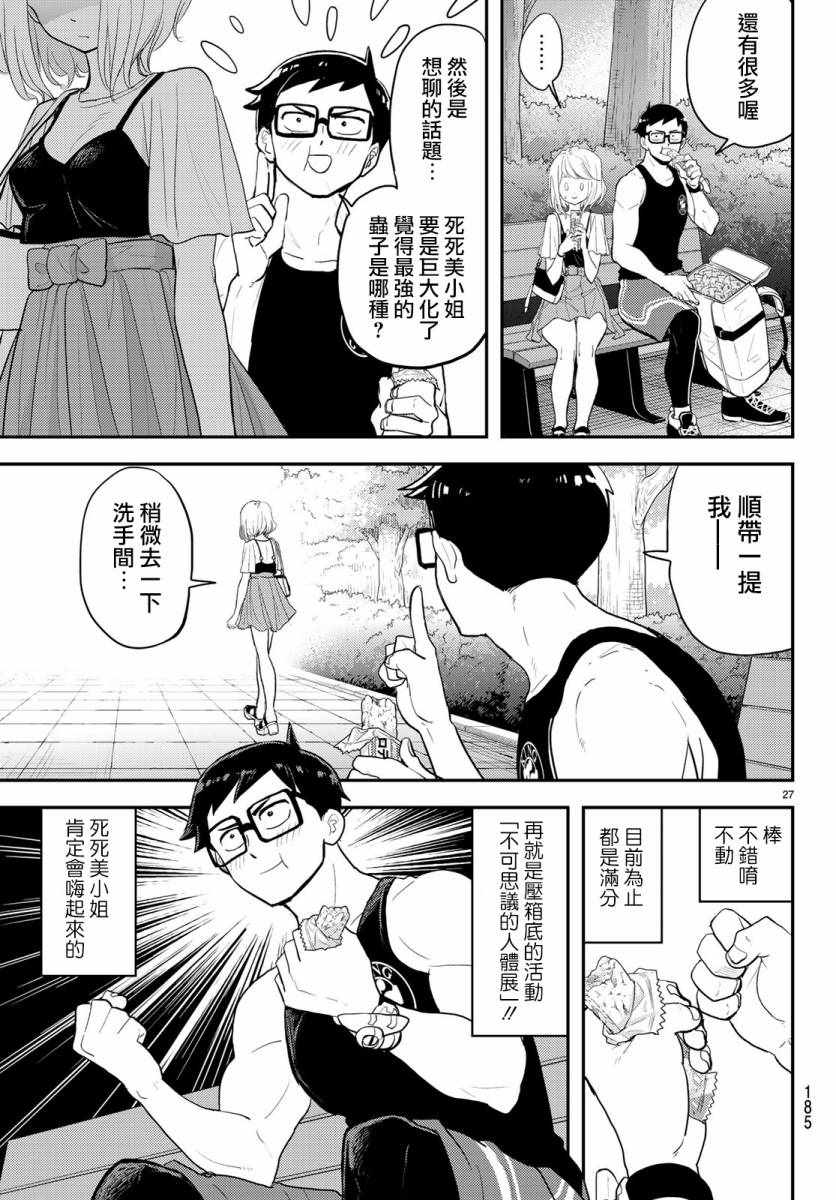 《恋爱要在世界征服后》漫画最新章节第3话免费下拉式在线观看章节第【9】张图片