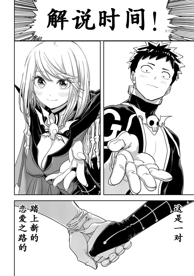 《恋爱要在世界征服后》漫画最新章节第37话 最终话 试看版免费下拉式在线观看章节第【24】张图片