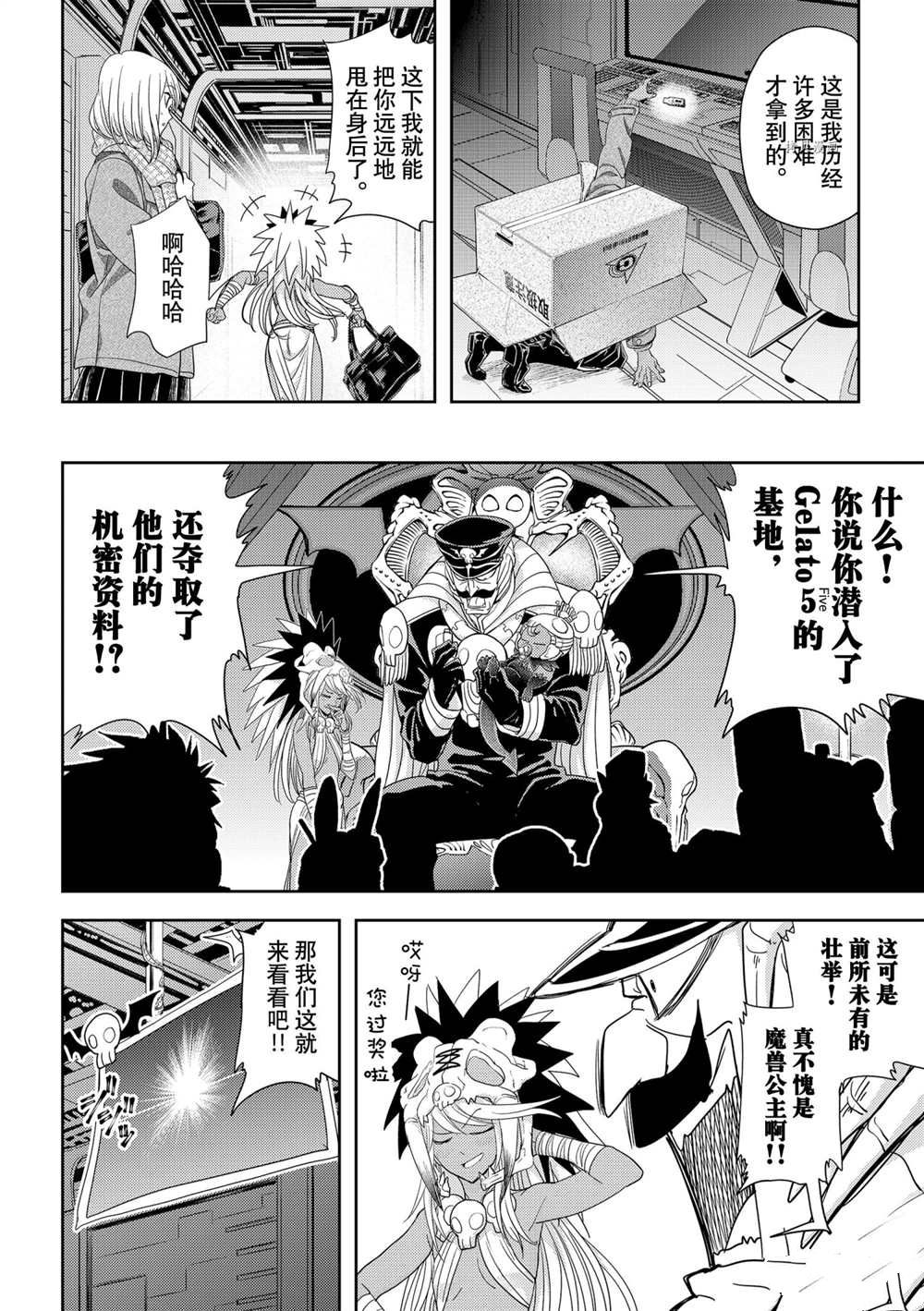 《恋爱要在世界征服后》漫画最新章节第24话 试看版免费下拉式在线观看章节第【24】张图片