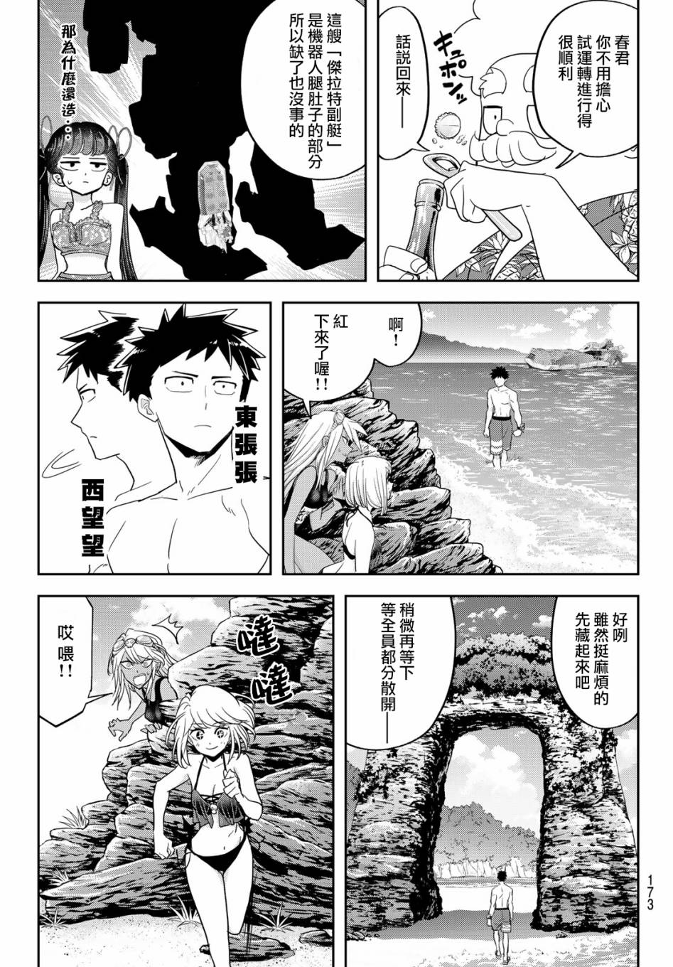 《恋爱要在世界征服后》漫画最新章节第11话免费下拉式在线观看章节第【9】张图片